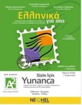 ΕΛΛΗΝΙΚΑ ΓΙΑ ΣΑΣ: ΤΟΥΡΚΙΚΑ Α2 ΠΡΟ-ΜΕΣΑΙΟΙ ΒΙΒΛΙΟ ΜΑΘΗΤΗ ΑΣΚΗΣΕΙΣ