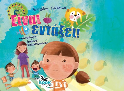 ΕΙΝΑΙ ΕΝΤΑΞΕΙ!