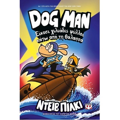 DOG MAN 11: ΕΙΚΟΣΙ ΧΙΛΙΑΔΕΣ ΨΥΛΛΟΙ ΚΑΤΩ ΑΠΟ ΤΗ ΘΑΛΑΣΣΑ