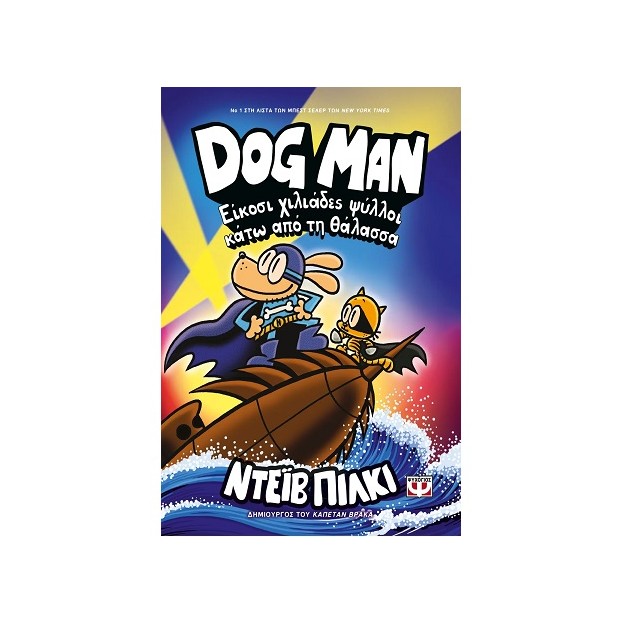 DOG MAN 11: ΕΙΚΟΣΙ ΧΙΛΙΑΔΕΣ ΨΥΛΛΟΙ ΚΑΤΩ ΑΠΟ ΤΗ ΘΑΛΑΣΣΑ