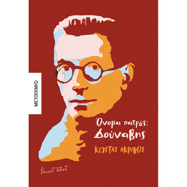 OΝΟΜΑ ΠΑΤΡΟΣ: ΔΟΥΝΑΒΗΣ