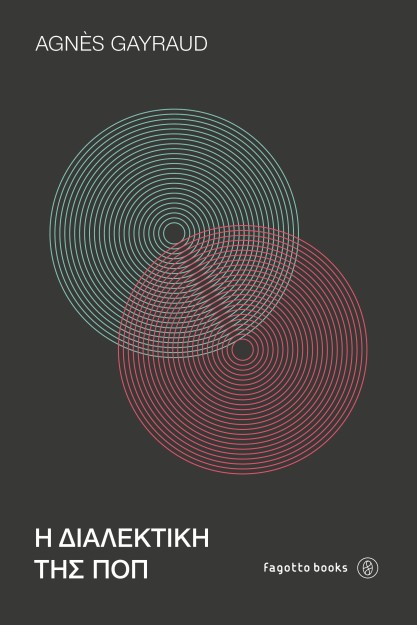 Η ΔΙΑΛΕΚΤΙΚΗ ΤΗΣ ΠΟΠ