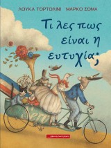 ΤΙ ΛΕΣ ΠΩΣ ΕΙΝΑΙ Η ΕΥΤΥΧΙΑ