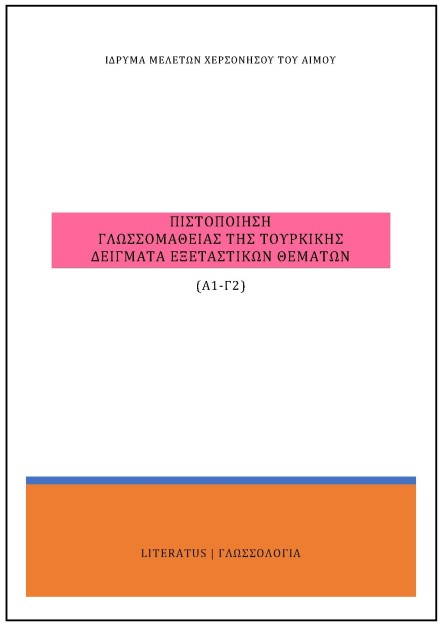 ΠΙΣΤΟΠΟΙΗΣΗ ΓΛΩΣΣΟΜΑΘΕΙΑΣ ΤΗΣ ΤΟΥΡΚΙΚΗΣ ΔΕΙΓΜΑΤΑ ΕΞΕΤΑΣΤΙΚΩΝ ΘΕΜΑΤΩΝ