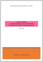 ΠΙΣΤΟΠΟΙΗΣΗ ΓΛΩΣΣΟΜΑΘΕΙΑΣ ΤΗΣ ΤΟΥΡΚΙΚΗΣ ΔΕΙΓΜΑΤΑ ΕΞΕΤΑΣΤΙΚΩΝ ΘΕΜΑΤΩΝ