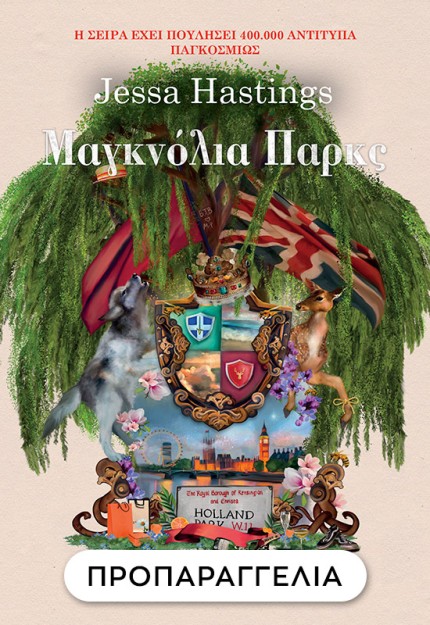 ΜΑΓΚΝOΛΙΑ ΠΑΡΚΣ