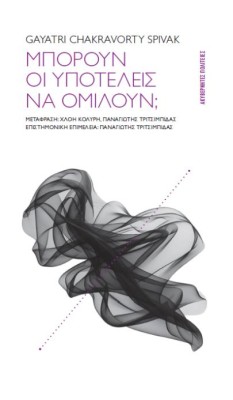 ΜΠΟΡΟΥΝ ΟΙ ΥΠΟΤΕΛΕΙΣ ΝΑ ΟΜΙΛΟΥΝ;