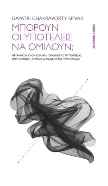 ΜΠΟΡΟΥΝ ΟΙ ΥΠΟΤΕΛΕΙΣ ΝΑ ΟΜΙΛΟΥΝ;