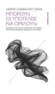 ΜΠΟΡΟΥΝ ΟΙ ΥΠΟΤΕΛΕΙΣ ΝΑ ΟΜΙΛΟΥΝ;