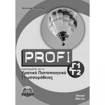PROFI ΚΠΓ Γ1 + Γ2 GLOSSAR