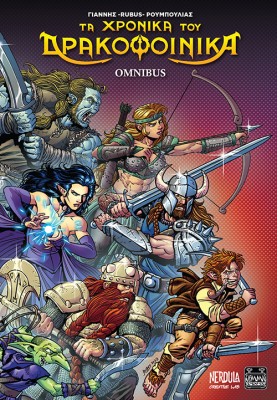 ΤΑ ΧΡΟΝΙΚΑ ΤΟΥ ΔΡΑΚΟΦΟΙΝΙΚΑ OMNIBUS