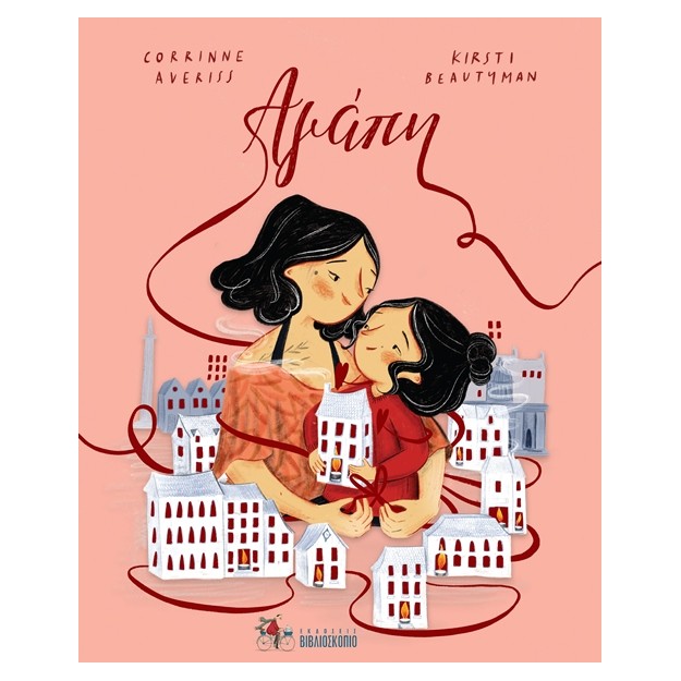 ΑΓΑΠΗ 2Η ΕΚΔΟΣΗ