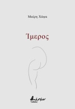 ΙΜΕΡΟΣ
