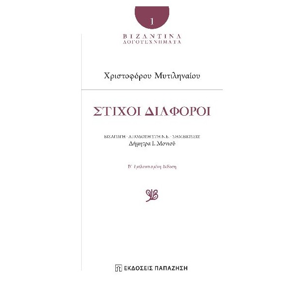 ΣΤΙΧΟΙ ΔΙΑΦΟΡΟΙ 2Η ΕΚΔΟΣΗ