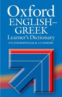 OXFORD ENGLISH-GREEK LEARNERS DICTIONARY 2008 REVISED HC