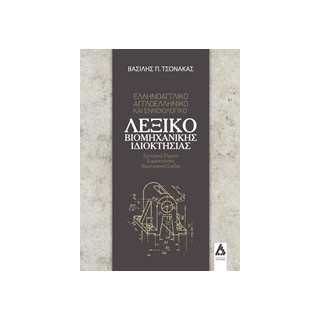ΕΜΠΟΡΙΚΑ ΣΗΜΑΤΑ, ΕΥΡΕΣΙΤΕΧΝΙΕΣ, ΒΙΟΜΗΧΑΝΙΚΑ ΣΧΕΔΙΑ