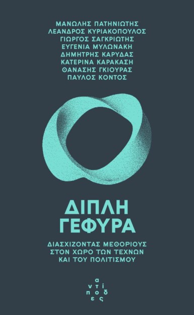 ΔΙΠΛΗ ΓΕΦΥΡΑ