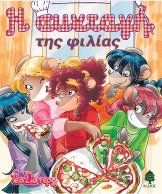 ΤΕΑ ΣΤΙΛΤΟΝ 16: Η ΣΥΝΤΑΓΗ ΤΗΣ ΦΙΛΙΑΣ