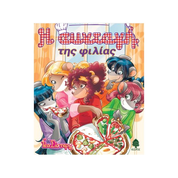 ΤΕΑ ΣΤΙΛΤΟΝ 16: Η ΣΥΝΤΑΓΗ ΤΗΣ ΦΙΛΙΑΣ