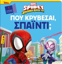 DISNEY JUNIOR SPIDEY: ΠΟΥ ΚΡΥΒΕΣΑΙ, ΣΠΑΙΝΤΙ