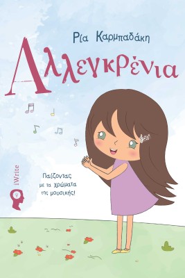 ΑΛΛΕΓΚΡΕΝΙΑ