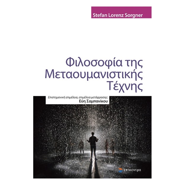 ΦΙΛΟΣΟΦΙΑ ΤΗΣ ΜΕΤΑΟΥΜΑΝΙΣΤΙΚΗΣ ΤΕΧΝΗΣ