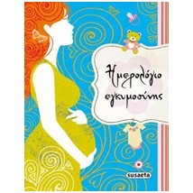 ΗΜΕΡΟΛΟΓΙΟ ΕΓΚΥΜΟΣΥΝΗΣ 4Η ΕΚΔΟΣΗ