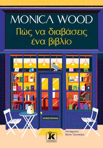 ΠΩΣ ΝΑ ΔΙΑΒΑΣΕΙΣ ΕΝΑ ΒΙΒΛΙΟ