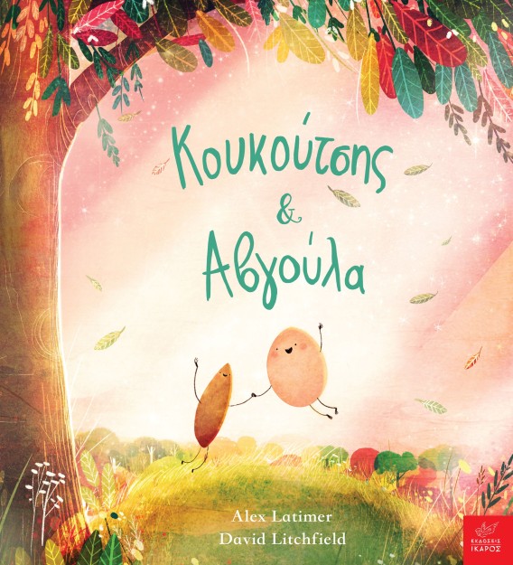 ΚΟΥΚΟΥΤΣΗΣ   ΑΒΓΟΥΛΑ