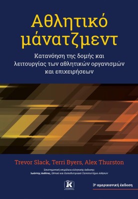 ΑΘΛΗΤΙΚΟ ΜΑΝΑΤΖΜΕΝΤ