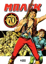 ΜΠΛΕΚ : 70 ΧΡΟΝΙΑ (1954-2024) -ΕΠΕΤΕΙΑΚΗ ΒΙΒΛΙΟΔΕΤΗΜΕΝΗ ΕΚΔΟΣΗ