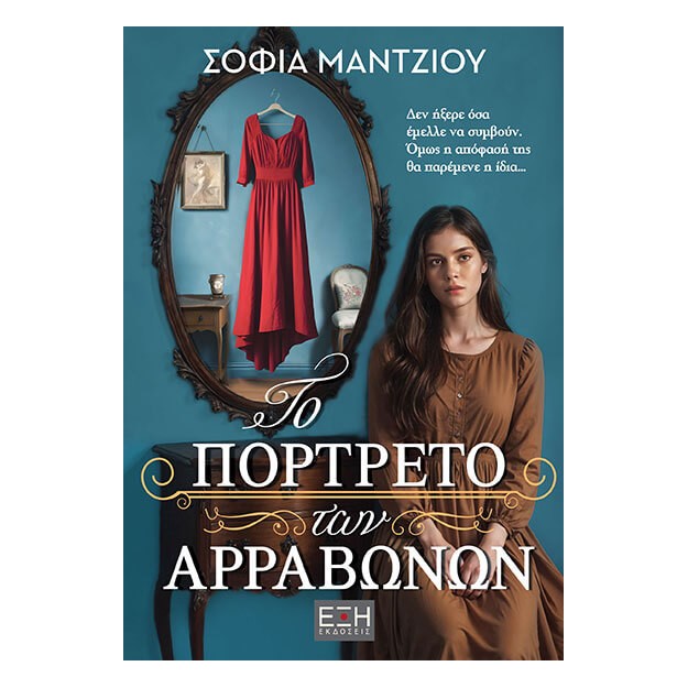 ΤΟ ΠΟΡΤΡΕΤΟ ΤΩΝ ΑΡΡΑΒΩΝΩΝ