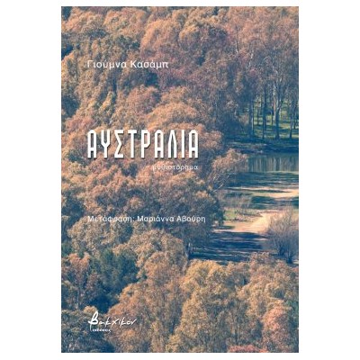 ΑΥΣΤΡΑΛΙΑ