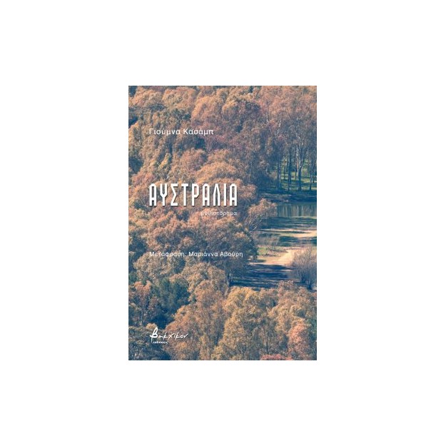 ΑΥΣΤΡΑΛΙΑ