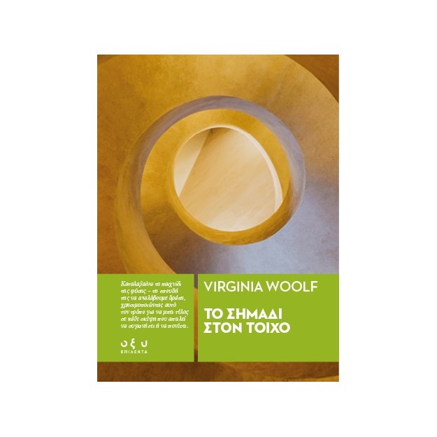 ΤΟ ΣΗΜΑΔΙ ΣΤΟΝ ΤΟΙΧΟ