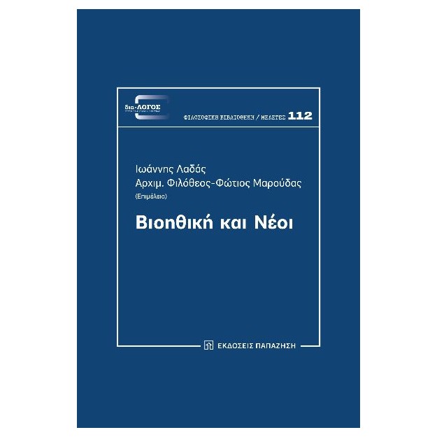 ΒΙΟΗΘΙΚΗ ΚΑΙ ΝΕΟΙ