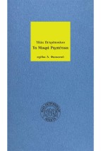 ΤΑ ΜΙΚΡΑ ΡΕΜΠΕΤΙΚΑ 2Η ΕΚΔΟΣΗ