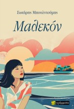 ΜΑΛΕΚΟΝ