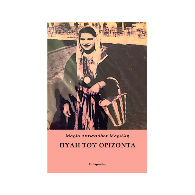 ΠΥΛΗ ΤΟΥ ΟΡΙΖΟΝΤΑ