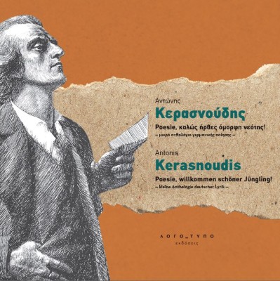 Ο ΑΞΙΟΛΑΤΡΕΥΤΟΣ ΛΟΥΠΕΝ