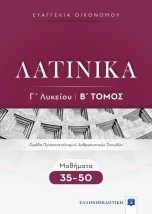ΛΑΤΙΝΙΚΑ Γ ΛΥΚΕΙΟΥ Β ΤΟΜΟΣ - ΜΑΘΗΜΑΤΑ 35-50