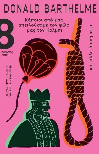 ΚΑΠΟΙΟΙ ΑΠΟ ΜΑΣ ΑΠΕΙΛΟΥΣΑΜΕ ΤΟΝ ΦΙΛΟ ΜΑΣ ΤΟΝ ΚΟΛΜΠΙ ΚΑΙ ΑΛΛΑ ΔΙΗΓΗΜΑΤΑ