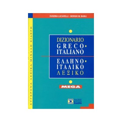 ΕΛΛΗΝΟΙΤΑΛΙΚΟ ΛΕΞΙΚΟ MEGA (ΔΕΜΕΝΟ)