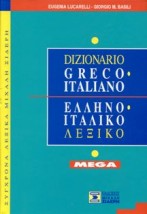 ΕΛΛΗΝΟΙΤΑΛΙΚΟ ΛΕΞΙΚΟ MEGA (ΔΕΜΕΝΟ)