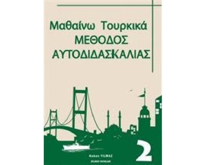 ΜΑΘΑΙΝΩ ΤΟΥΡΚΙΚΑ 2