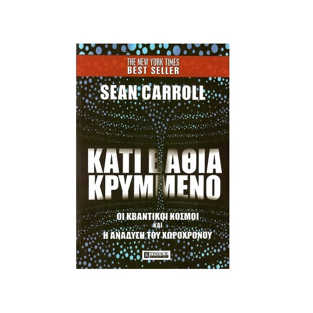 ΚΑΤΙ ΒΑΘΙΑ ΚΡΥΜΜΕΝΟ