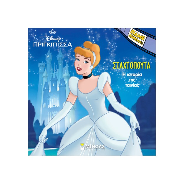 H ΙΣΤΟΡΙΑ ΤΗΣ ΣΤΑΧΤΟΠΟΥΤΑΣ