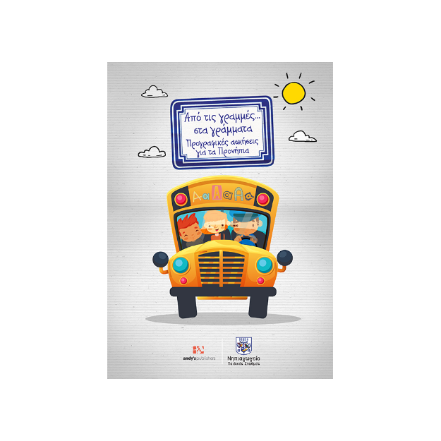 ΑΠΌ ΤΙΣ ΓΡΑΜΜΕΣ....ΣΤΑ ΓΡΑΜΜΑΤΑ