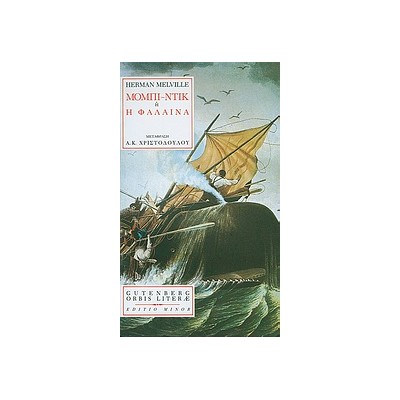 ORBIS LITERAE ΜΟΜΠΙ-ΝΤΙΚ Η Η ΦΑΛΑΙΝΑ