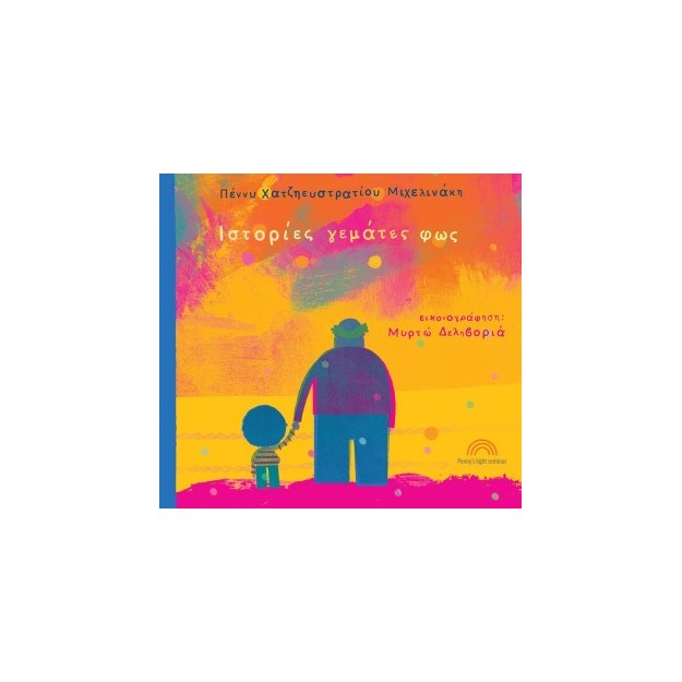 ΙΣΤΟΡΙΕΣ ΓΕΜΑΤΕΣ ΦΩΣ